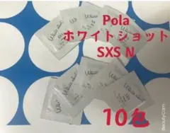 pola リニューアル ホワイトショットSXS N 0.2gx10包