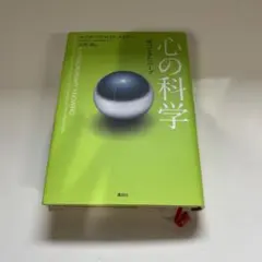心の科学 戻ってきたハープ エリザベス・ロイド・メイヤー