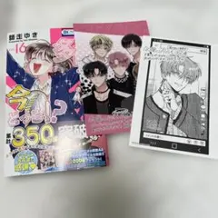 多聞くん今どっち!? 13巻 特典付き TSUTAYA特典 ボイス特典 初版 帯