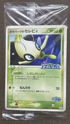 ポケパークのセレビィ 未開封