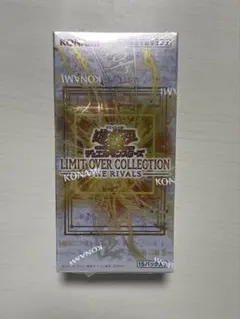 遊戯王リミットオーバーコレクションライバルズ　　１BOXシュリンク付き