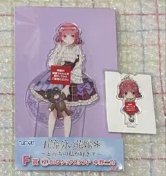 ひこくじ 五等分の花嫁 ～どっちの私が好き？～ F賞&I賞 二乃