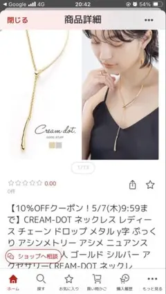 CREAM-DOT ゴールド Y字ネックレスのサムネイル