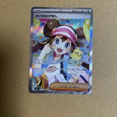 メイのはげまし サポートカード