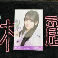 乃木坂46 2026 生写真 北海道ver 瀬戸口心月 - メルカリ