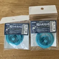 THERMOS FEOパッキンセットS ２つ