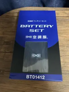 送料無料☆空調服 バッテリーセット BT01412 新品未使用　未開封 送料無料☆空調服 バッテリーセット BT01412 新品未使用 未開封 - メルカリ