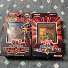 2026年最新】遊戯王 ストラクチャーデッキ デラックスセットの人気