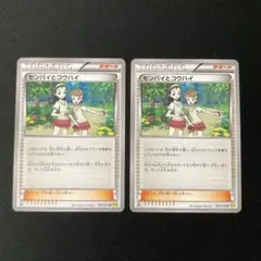 センパイとコウハイ XY XY5 066/070 2枚セットのサムネイル