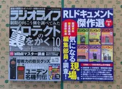 ラジオライフ 2026年10月号