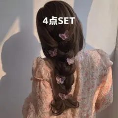 バタフライ ヘアクリップ 韓国 ミニ 4点 ピンク 量産型 地雷 推し活