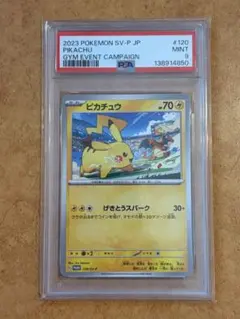 PSA9 ピカチュウ げきとうスパーク プロモ 120/SV-P - メルカリ