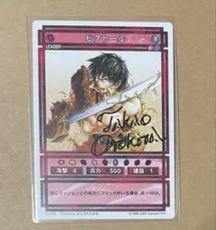 幻想水滸伝カードストーリーズ ラディアンススターパラレルカード