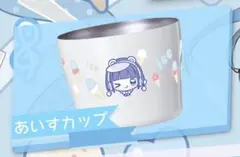 2026年最新】iLiFE あいす 生誕の人気アイテム - メルカリ