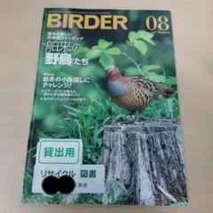 2025年最新】birder 8月号の人気アイテム - メルカリ