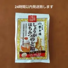 榮太樓 しょうがはちみつのど飴のサムネイル