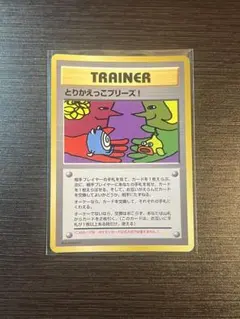 2026年最新】とりかえっこプリーズの人気アイテム - メルカリ