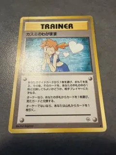 旧裏　カスミのわがまま　トレーナー　①のサムネイル