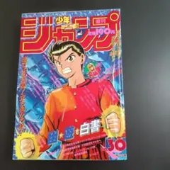 週刊少年ジャンプ 1984 36号 コブラ COBRA 表紙 - メルカリ