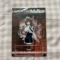 Collar×Malice 星野市香　アクリルスタンド　アクスタ　カラマリ
