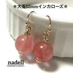 大玉 12mm 天然石 一粒 ピアス インカローズ マットゴールド