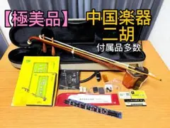 2026年最新】二胡 弦 おすすめの人気アイテム - メルカリ