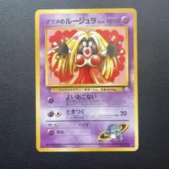 旧裏 ナツメのルージュラ◆ LV.21 ポケモンカード 旧裏面 ポケカのサムネイル