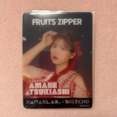 カワラボ　クリアカード FRUITS ZIPPER