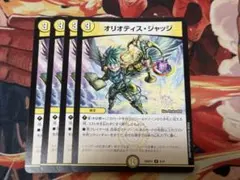 オリオティスジャッジ 4枚