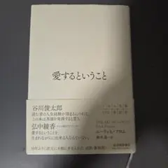 愛するということ エーリッヒ・フロム