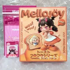 新品未開封 メロジョイ Mellojoyトーストつみつみシリーズ - メルカリ
