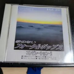 歌のないフォーク＆ポップス コンピレーション-2 CD