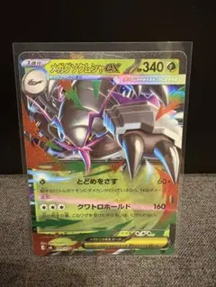 メガグソクムシャex RR MEGA 拡張パック ストームエメラルダ キラ