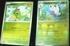 [キャタピー&バタフリー]モンスターボールミラー