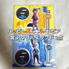 ハッピーくじ ズートピア G賞 アクリルスタンド 2点