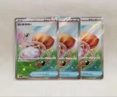 【3枚set】せいなるはい　SR　ムニキスゼロ　ポケモンカード