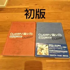 2026年最新】CLAMPノ絵シゴト SOUTH SIDEの人気アイテム - メルカリ