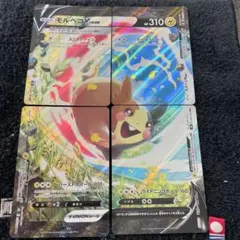 【希少・美品4枚セット】モルペコ　V-union
