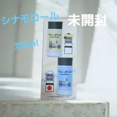 サンリオ ステンレスボトル 水筒350ml シナモロール未開封のサムネイル