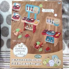 すみっコぐらし たぬきのまんまるレストランおままごとキッチンセット