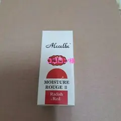 Alecelbe モイスチャールージュII ラディッシュレッドのサムネイル