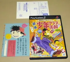 2025年最新】冒険少年クラブ画報の人気アイテム - メルカリ