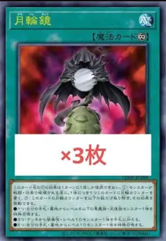 月輪鏡　マジック GX　3枚 遊戯王　Vジャンプ　5月　a4