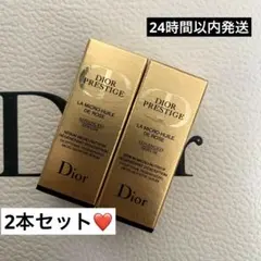 Dior Prestige マイクロユイルR セラム 5mlサンプル2本