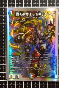 轟く革命 レッドギラゾーン 4枚セット 銀 - メルカリ