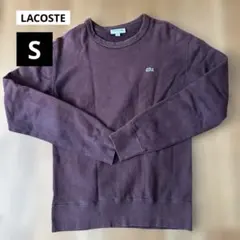 ラコステ　トレーナー