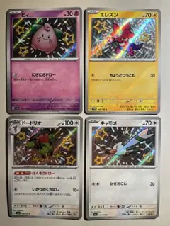 【大特価】ポケモンカード シャイニートレジャー S 4種4枚まとめ売り