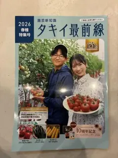 タキイ最前線 2026 秋種特集号 vol.62 - メルカリ