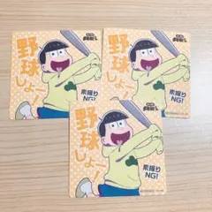 【えいがのおそ松さん】十四松　入場者特典コースター3点セット