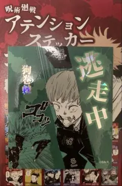 ☆ 呪術廻戦　アテンションステッカー第1弾　狗巻棘